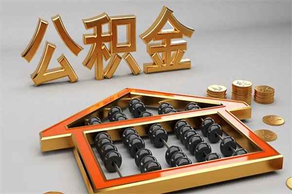 贵阳公积金兰州银行卡可以取吗（公积金兰州银行卡可以取吗现在）